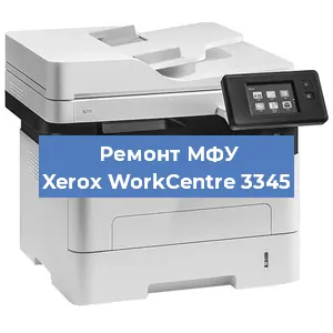 Замена лазера на МФУ Xerox WorkCentre 3345 в Челябинске